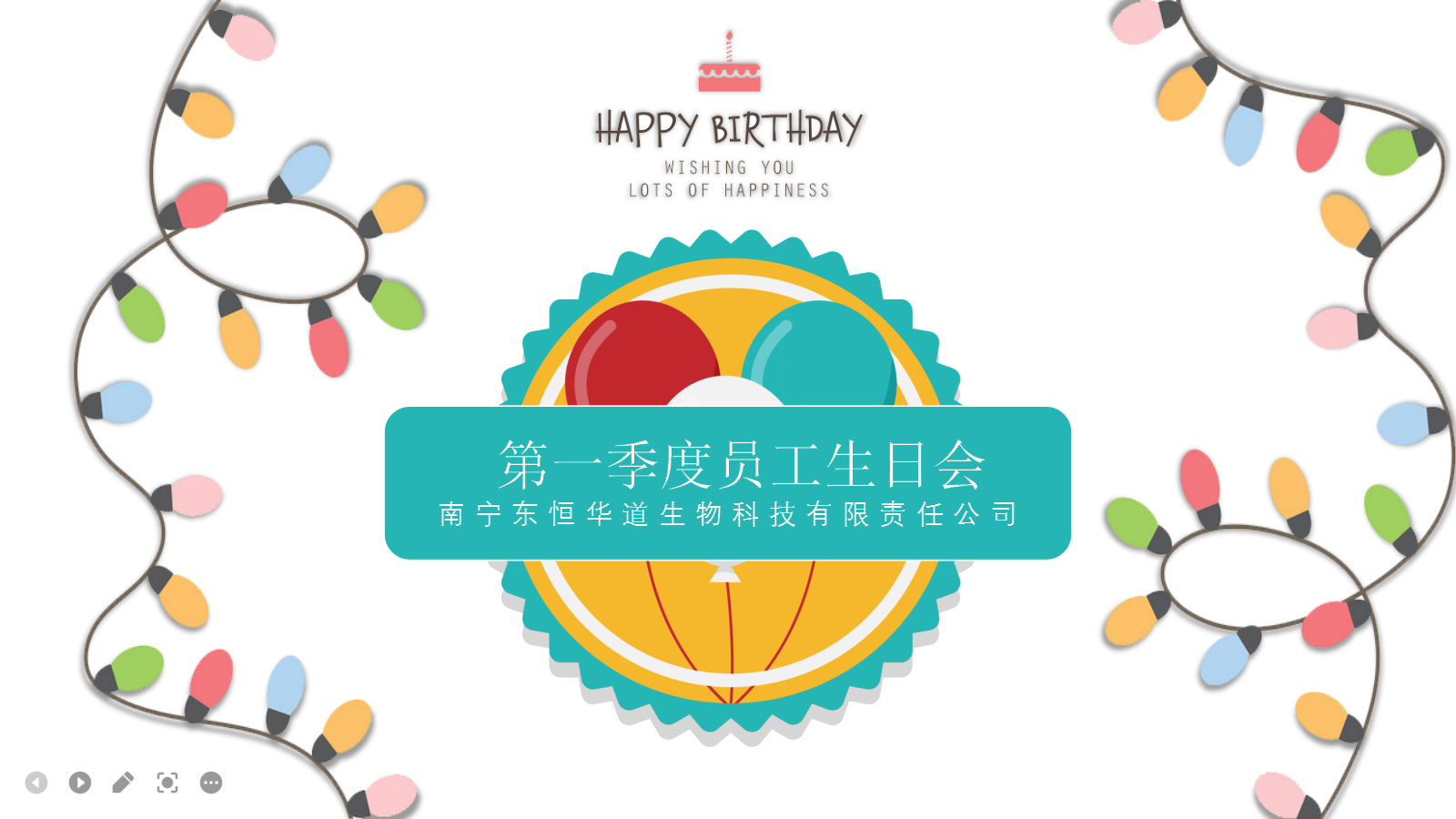 凯发K8国际酶制剂，第一季度生日会